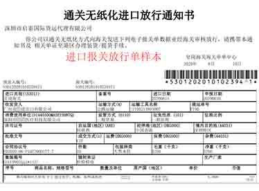 進(jìn)口報(bào)關(guān)放行單(熔噴布)