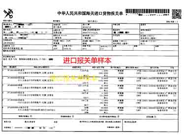 進口報關(自行車)報關單樣本