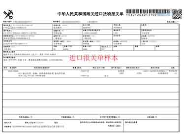 進(jìn)口報(bào)關(guān)單（熔噴布）